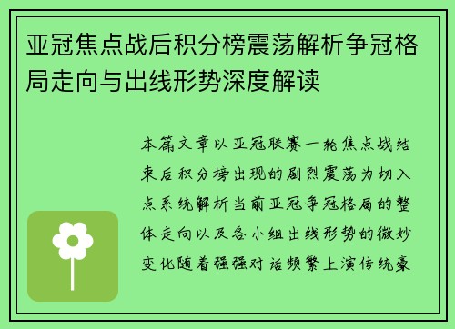 亚冠焦点战后积分榜震荡解析争冠格局走向与出线形势深度解读 亚冠焦点战后积分榜震荡解析争冠格局走向与出线形势深度解读