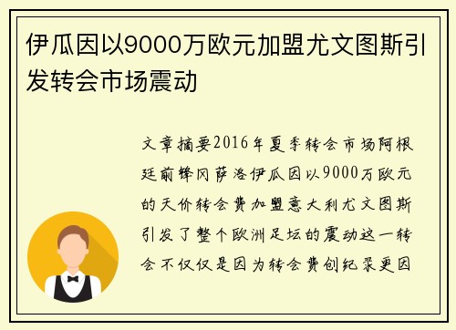 伊瓜因以9000万欧元加盟尤文图斯引发转会市场震动 伊瓜因以9000万欧元加盟尤文图斯引发转会市场震动