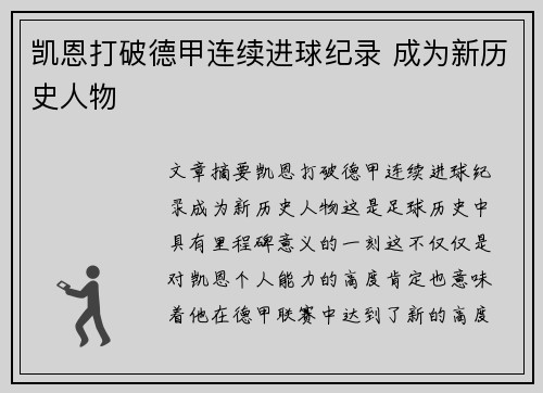 凯恩打破德甲连续进球纪录 成为新历史人物 凯恩打破德甲连续进球纪录 成为新历史人物