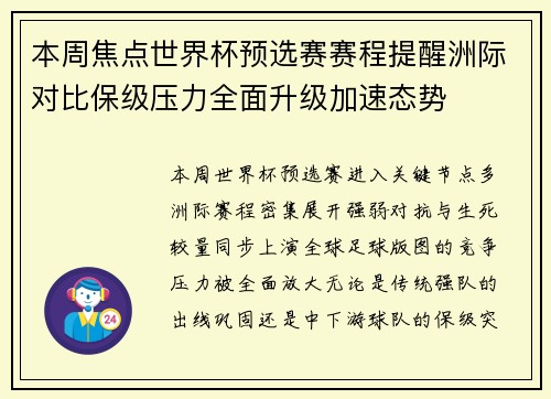本周焦点世界杯预选赛赛程提醒洲际对比保级压力全面升级加速态势