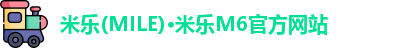 米乐